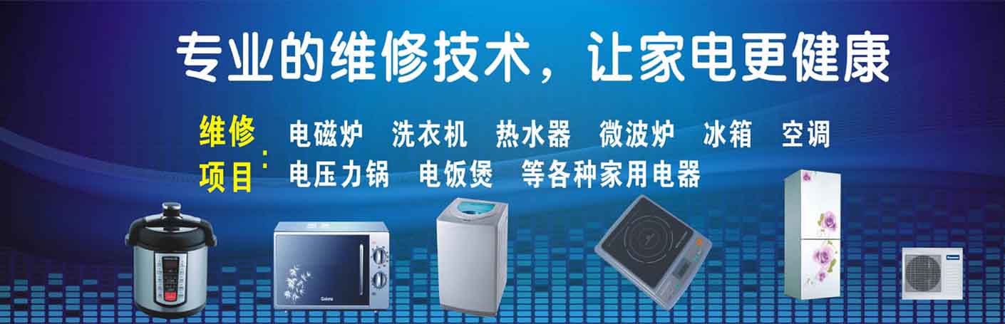 港口镇家电维修上门服务